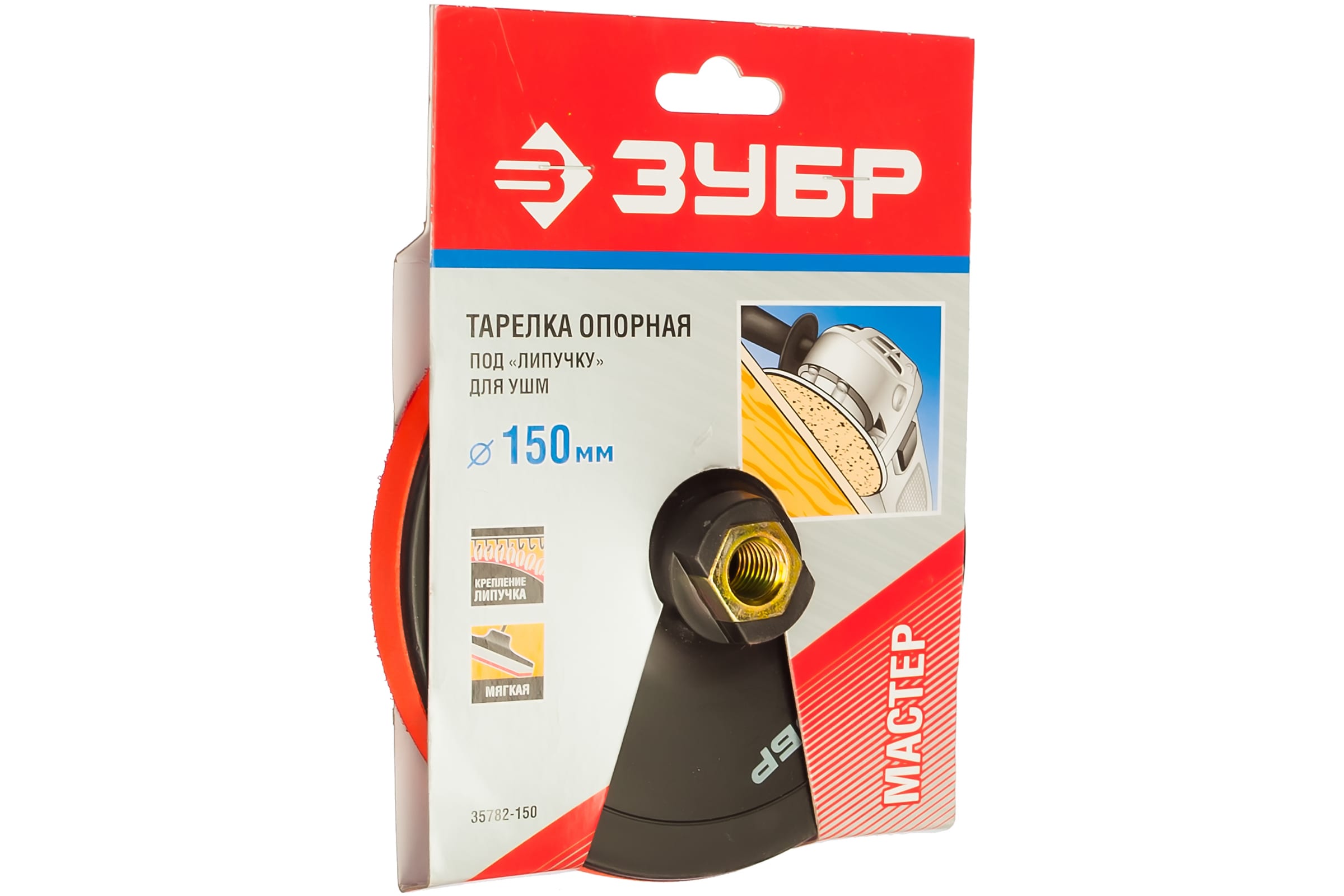 Насадка пластиковая мягкая Ø150мм, М14 для УШМ под круг на липучке ЗУБР "Мастер"