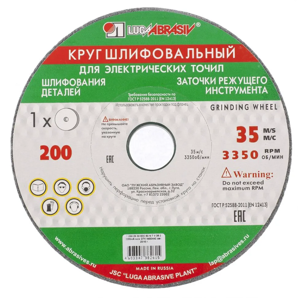 Круг шлифовальный 200х20х32мм 63С 60 на керамической связке ЛУГА