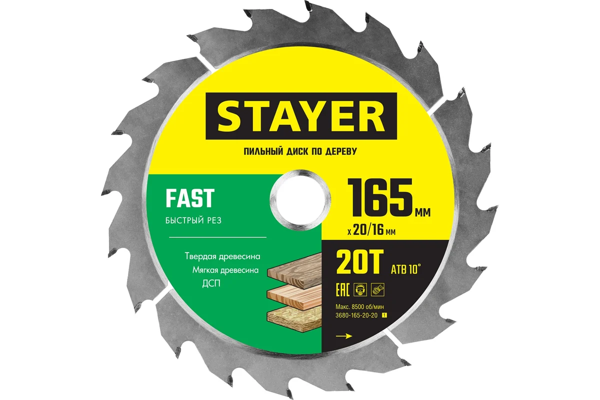 Диск пильный тв.спл. 165х20мм, 20T по дереву "Fast-Line" Stayer