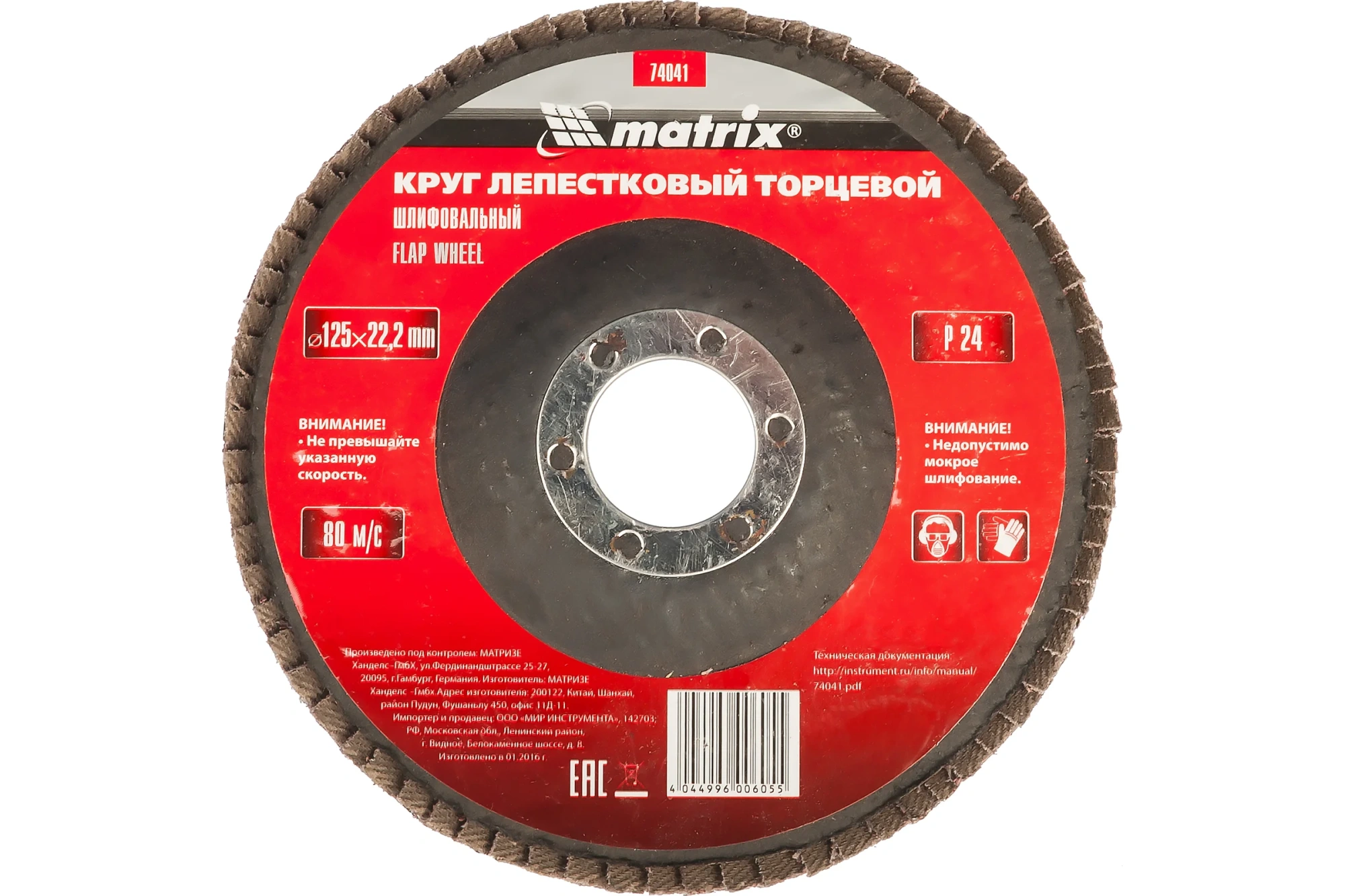 Круг лепестковый торцевой 125х22,2мм, Р24, MATRIX